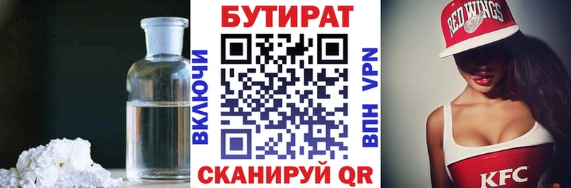 Бутират жидкий экстази  Чернушка 