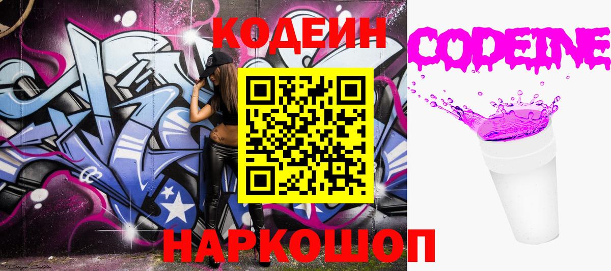 Чернушка  Кодеин напиток Lean (лин)  Вход с VPN 